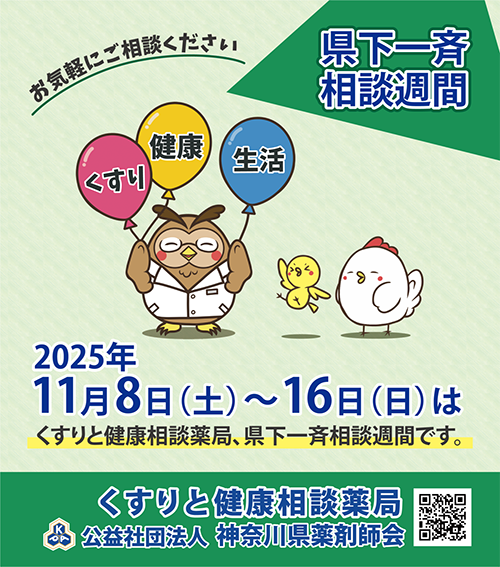 県下一斉相談週間