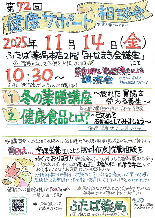 第72回健康サポート相談会「講演会」