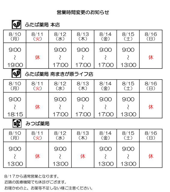 2026年夏期休業および営業時間変更のお知らせ