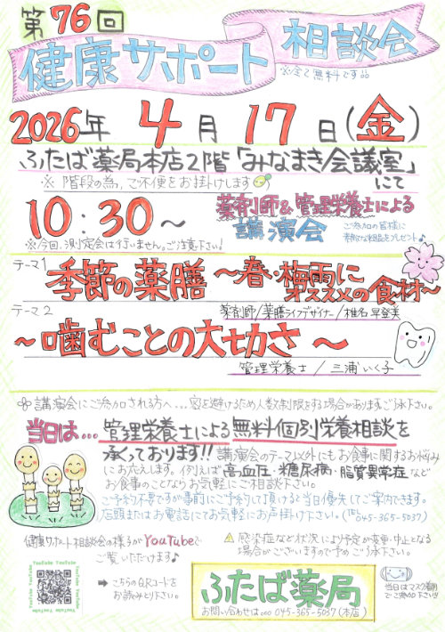 第76回健康サポート相談会「講演会」