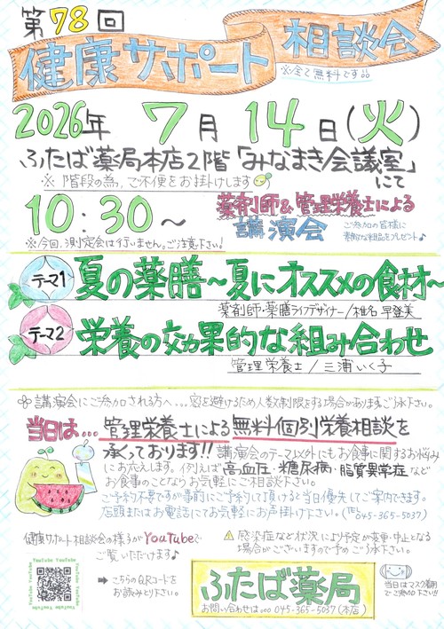 第78回健康サポート相談会「講演会」