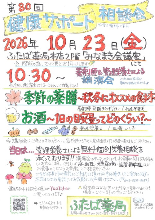 第80回健康サポート相談会「講演会」